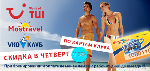 ������ �� ���� ������������� TUI, Mostravel,VKO