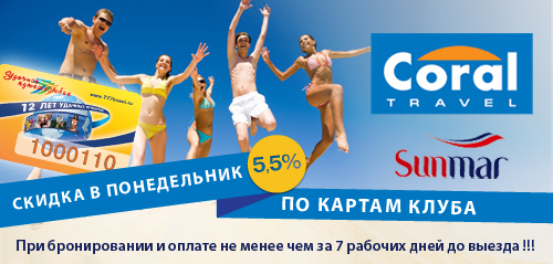 ������ �� ���� ������������ Coral � Sunmar